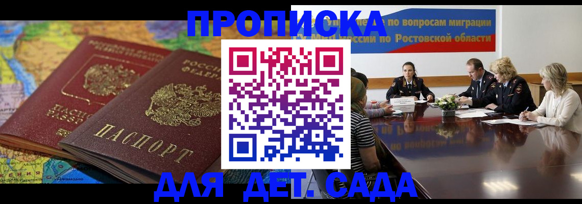 временная регистрация гарантия в Ростове-на-Дону