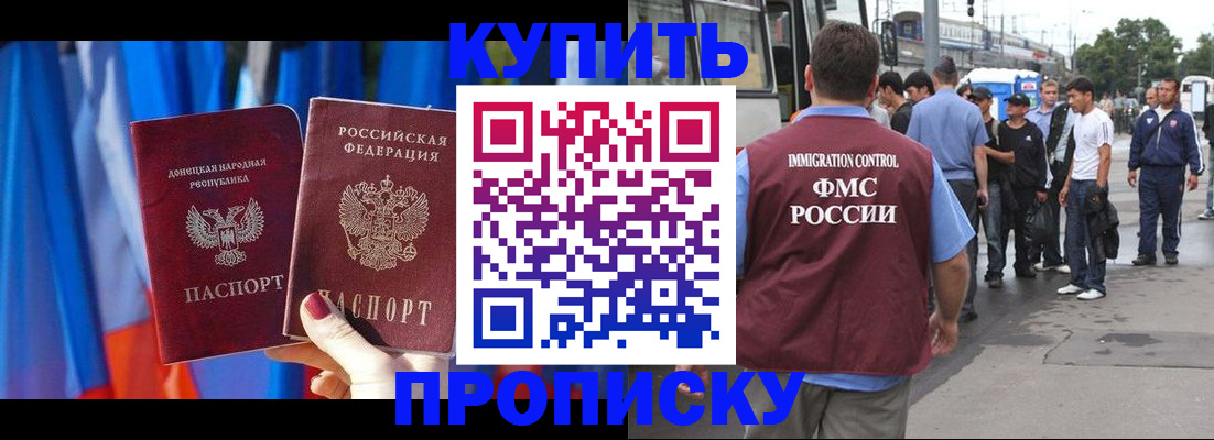 прописка штамп в Ростове-на-Дону