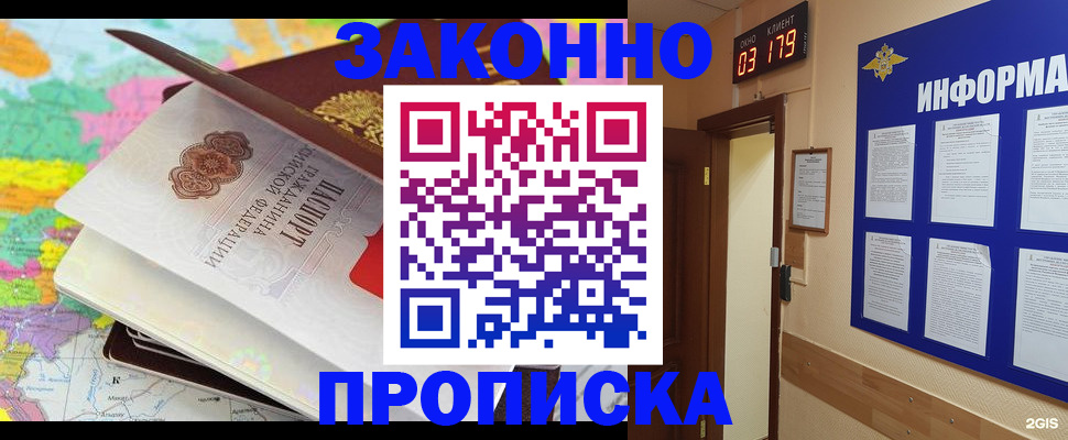 прописка в Ростове-на-Дону
