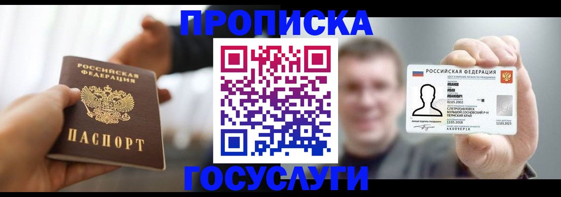 прописка в Ростове-на-Дону